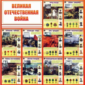 Стенд "Великая Отечественная война" - fgospostavki.ru - Нижний Тагил