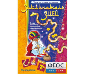 Заклинатель змей - fgospostavki.ru - Нижний Тагил