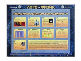 Комбинированный модульный комплекс "Лого-физик" - fgospostavki.ru - Нижний Тагил