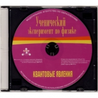 Методические рекомендации по использованию лабораторного комплекта по квантовым явлениям «Ученический эксперимент по физике. Квантовые явления» - fgospostavki.ru - Нижний Тагил