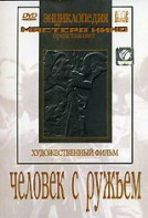 DVD художественный фильм "Человек с ружьем" - fgospostavki.ru - Нижний Тагил