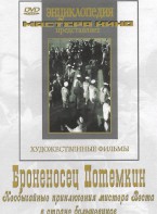 DVD Художественный фильм "Броненосец Потемкин" - fgospostavki.ru - Нижний Тагил