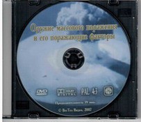 DVD "Оружие массового поражения (ОМП) и его поражающие факторы" - fgospostavki.ru - Нижний Тагил