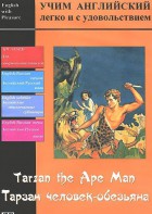 DVD Учим иностранный язык легко и с удовольствием «Тарзан-человек-обезьяна» - fgospostavki.ru - Нижний Тагил