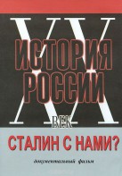 DVD документальный фильм "Сталин с нами?" - fgospostavki.ru - Нижний Тагил