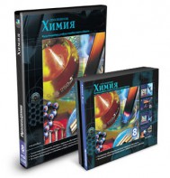 CD-ROM «Химия 8 класс» - fgospostavki.ru - Нижний Тагил