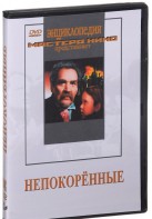 DVD художественный фильм "Непокоренные" - fgospostavki.ru - Нижний Тагил