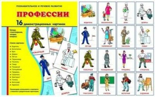 Демонстрационные карточки "Профессии" - fgospostavki.ru - Нижний Тагил