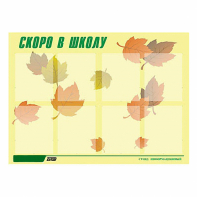 Стенд информационный для ДОУ "Скоро в школу" (80х110см, 8 карм., алюм. проф.) - fgospostavki.ru - Нижний Тагил