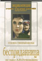DVD "Бесприданница" - fgospostavki.ru - Нижний Тагил