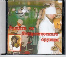 DVD "Защита от биологического оружия" - fgospostavki.ru - Нижний Тагил