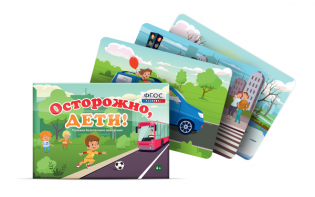 Предметные картинки для знакомства с правилами безопасного поведения "Осторожно, дети!" - fgospostavki.ru - Нижний Тагил