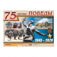 Таблица демонстрационная "70-летие Победы" (винил 100х140) - fgospostavki.ru - Нижний Тагил