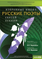 CD-ROM «Избранные имена. Русские поэты. Нотный портрет С. Есенина. Учебно-методический комплект» - fgospostavki.ru - Нижний Тагил