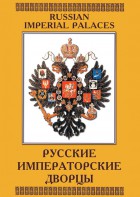 DVD "Русские императорские дворцы" - fgospostavki.ru - Нижний Тагил
