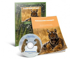 Электронное наглядное пособие «Млекопитающие» - fgospostavki.ru - Нижний Тагил