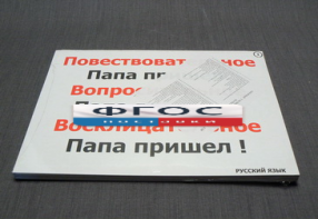 Опорные таблицы по русскому языку для начальной школы (56 шт.) А3 - fgospostavki.ru - Нижний Тагил