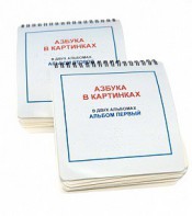 Пособие для незрячих - Азбука в картинках - fgospostavki.ru - Нижний Тагил