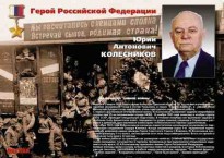 Комплект плакатов "Твои Герои, Россия" - fgospostavki.ru - Нижний Тагил