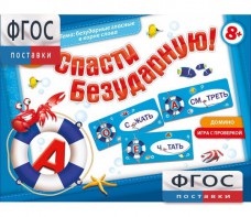 Спасти Безударную! - fgospostavki.ru - Нижний Тагил