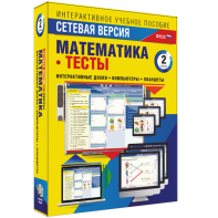 Сетевая версия. Тесты. Математика 2 класс - fgospostavki.ru - Нижний Тагил
