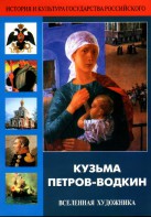 DVD "Кузьма Петров-Водкин. Вселенная художника" - fgospostavki.ru - Нижний Тагил