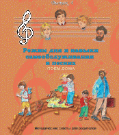 CD "Режим дня и навыки самообслуживания в песнях. Поем дома.Веселый день дошкольника. Выпуск 4" - fgospostavki.ru - Нижний Тагил