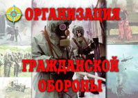 Комплект плакатов "Организация Гражданской обороны" - fgospostavki.ru - Нижний Тагил
