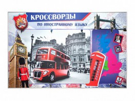 Дидактическое магнитно-маркерное панно "Кроссворды по иностранному языку" - fgospostavki.ru - Нижний Тагил