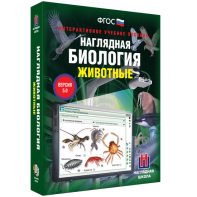 Наглядная биология. 7 класс. Животные - fgospostavki.ru - Нижний Тагил