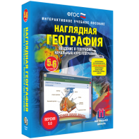 Наглядная география. Начальный курс. 5 – 6 классы - fgospostavki.ru - Нижний Тагил