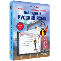 Наглядный русский язык. 6 класс - fgospostavki.ru - Нижний Тагил