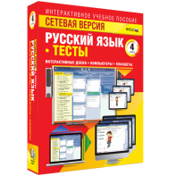 Сетевая версия. Тесты. Русский язык 4 класс - fgospostavki.ru - Нижний Тагил