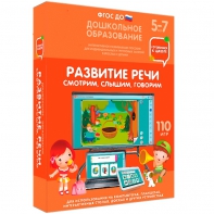 Интерактивное развивающее пособие "Развитие речи. Смотрим, слышим, говорим." - fgospostavki.ru - Нижний Тагил