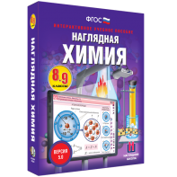 Наглядная химия. 8 - 9 классы - fgospostavki.ru - Нижний Тагил