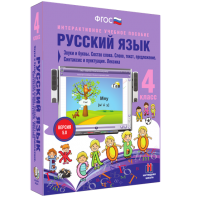 Русский язык 4 класс. Звуки и буквы. Состав слова. Слово, текст, предложение. Синтаксис и пунктуация. Лексика - fgospostavki.ru - Нижний Тагил