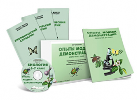 Электронное наглядное пособие «Биология 6-7 класс. Опыты. Модели. Демонстрации» - fgospostavki.ru - Нижний Тагил