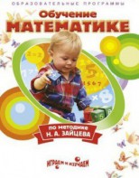 DVD "Математика. Обучение математике по методике Н.А. Зайцева" - fgospostavki.ru - Нижний Тагил