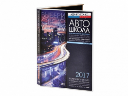 Мультимедийная программа на CD-диске для обучения и подготовки водителей транспортных средств (теоретический курс и методическое пособие по составлению и проведению занятий с водителями) - fgospostavki.ru - Нижний Тагил