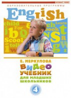 DVD "Английский для младших школьников" (к учебному курсу Меркуловой) - fgospostavki.ru - Нижний Тагил