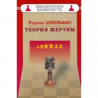 Шпильман Р. "Теория жертвы" - fgospostavki.ru - Нижний Тагил