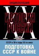 DVD "Мультимедийная энциклопедия «История России. ХХ век». СССР в 30-е годы ХХ-го века. Подготовка СССР к войне. - fgospostavki.ru - Нижний Тагил