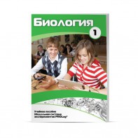 Учебное пособие для обучающихся по использованию Модульной системы экспериментов PROLog по биологии. Минимальный уровень. Часть 1 - fgospostavki.ru - Нижний Тагил