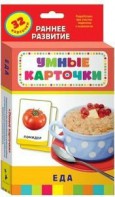 Карточки Домана "Еда" - fgospostavki.ru - Нижний Тагил
