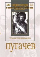 DVD художественный фильм "Пугачев" - fgospostavki.ru - Нижний Тагил