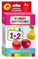 Карточки Домана "Учимся считать" - fgospostavki.ru - Нижний Тагил
