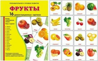 Демонстрационные карточки "Фрукты" - fgospostavki.ru - Нижний Тагил
