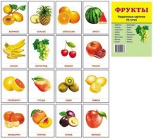Раздаточные карточки "Фрукты" - fgospostavki.ru - Нижний Тагил