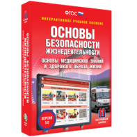 ОБЖ. Основы медицинских знаний и здорового образа жизни - fgospostavki.ru - Нижний Тагил