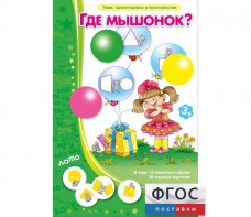 Где мышонок? - fgospostavki.ru - Нижний Тагил
